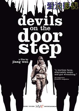 鬼子来了