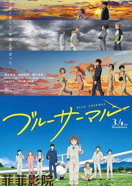 BLUE THERMAL -青凪大学体育会航空部