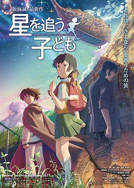 追逐繁星的孩子