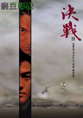决战紫禁之巅（粤语版）