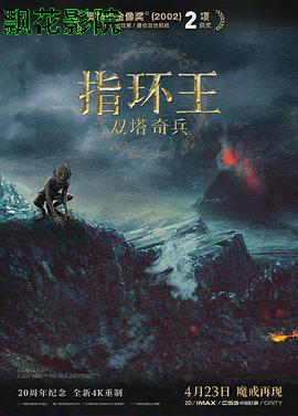 指环王2：双塔奇兵