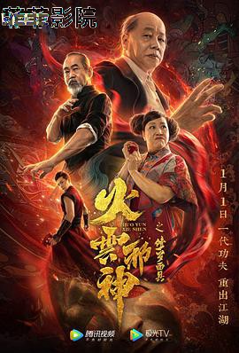 火云邪神之修罗面具