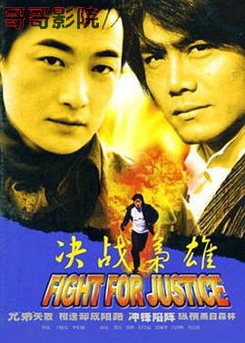 决战枭雄